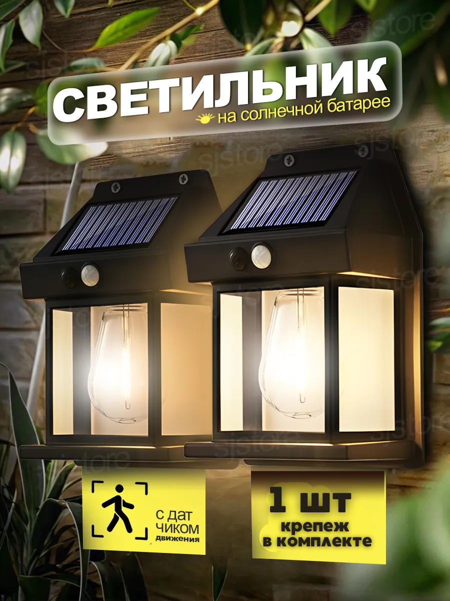 Уличный светильник