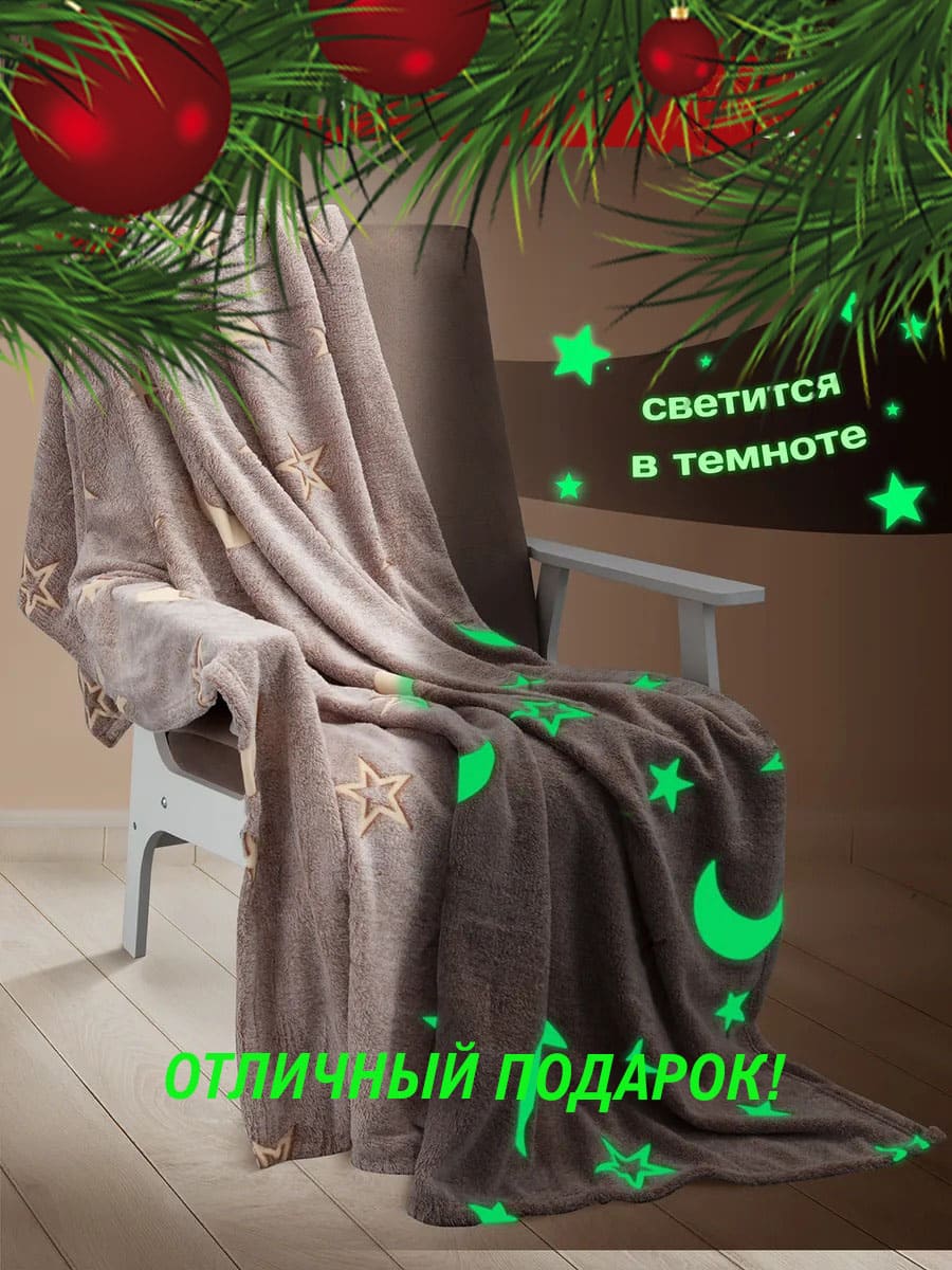 Плед светящийся