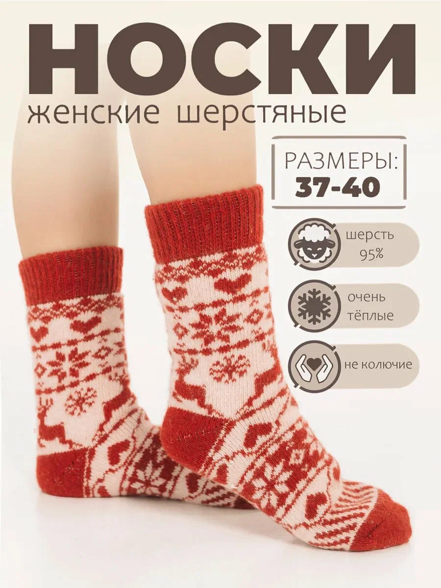 Носки шерстяные 37-41