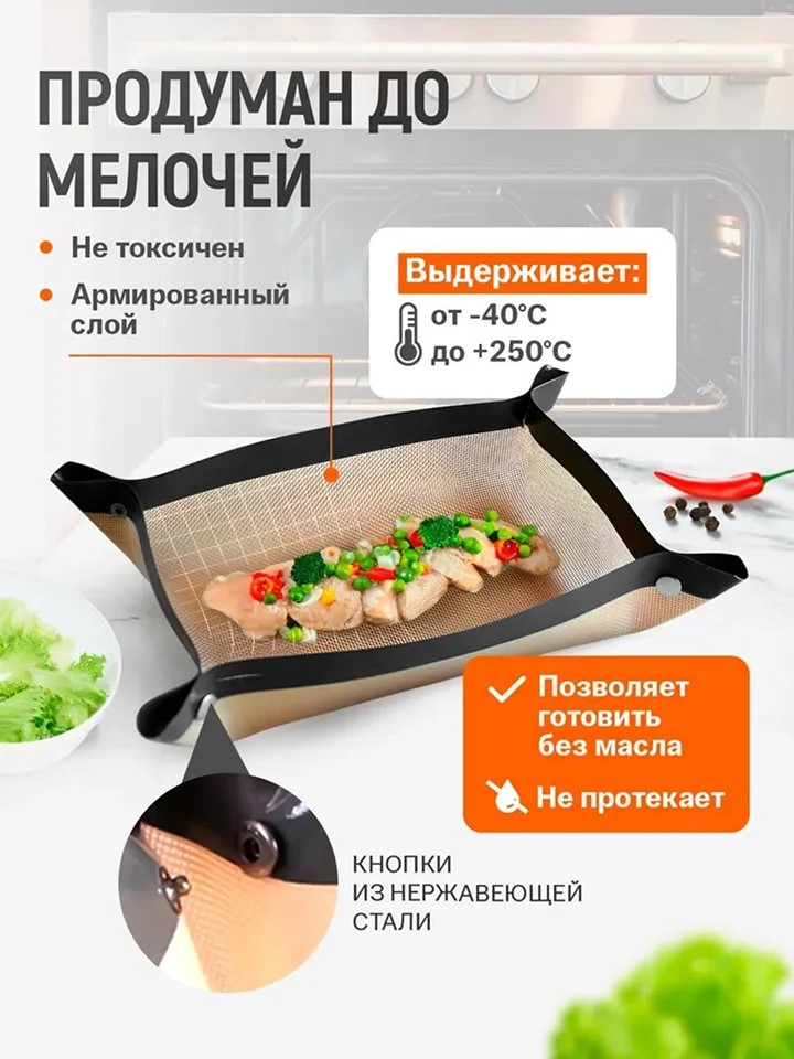 Коврик для духовки