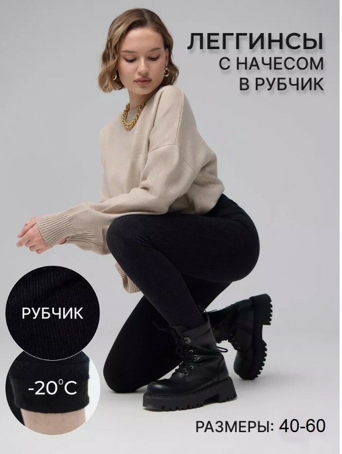 Леггинсы утепленные